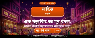 আজই ডাউনলোড করুন 47777 BDT অ্যাপ