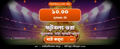 সেরা গেম খেলুন, জিতে নিন পুরস্কার